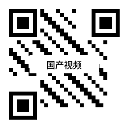 国产视频